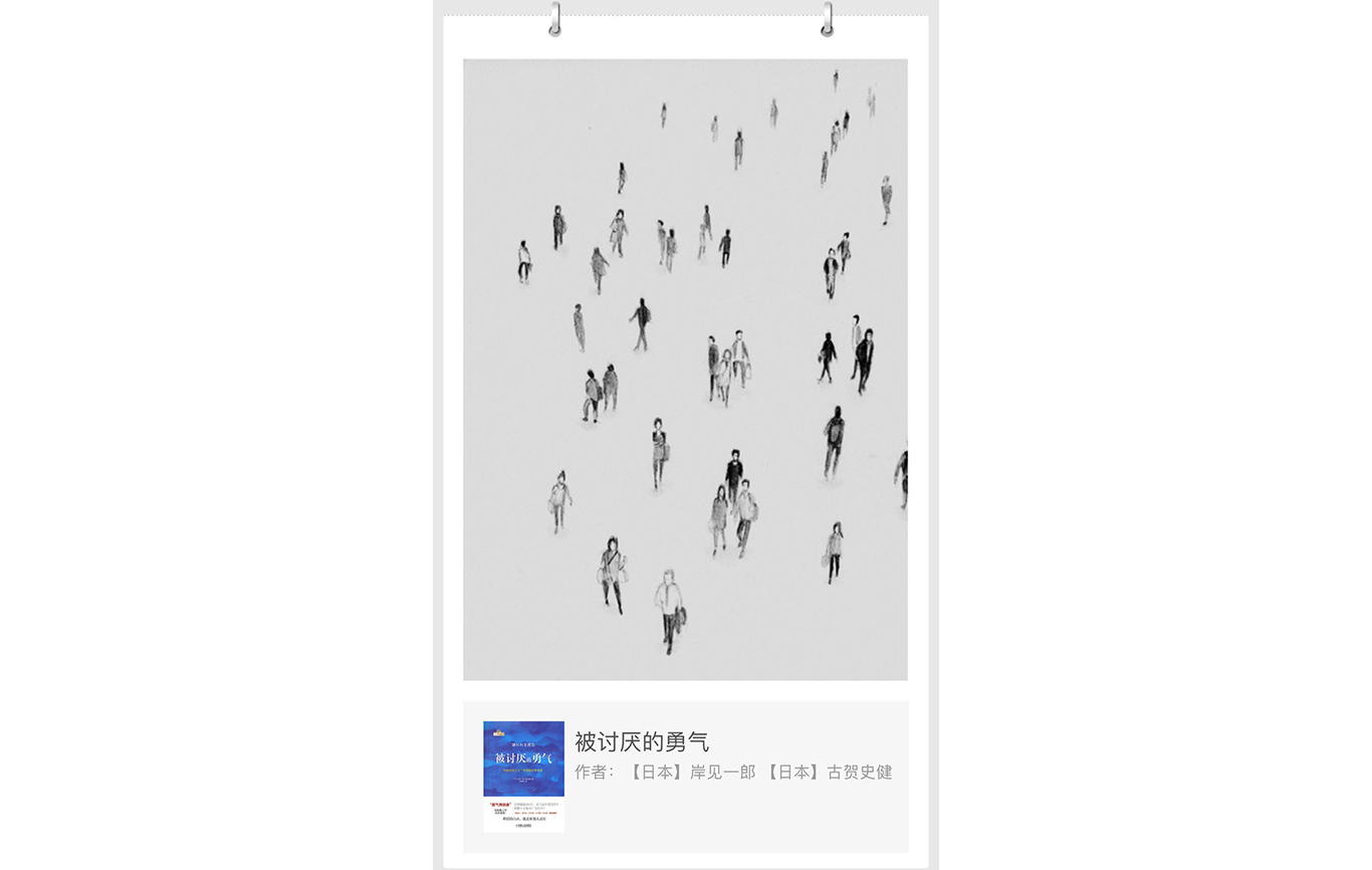 被讨厌的勇气插图