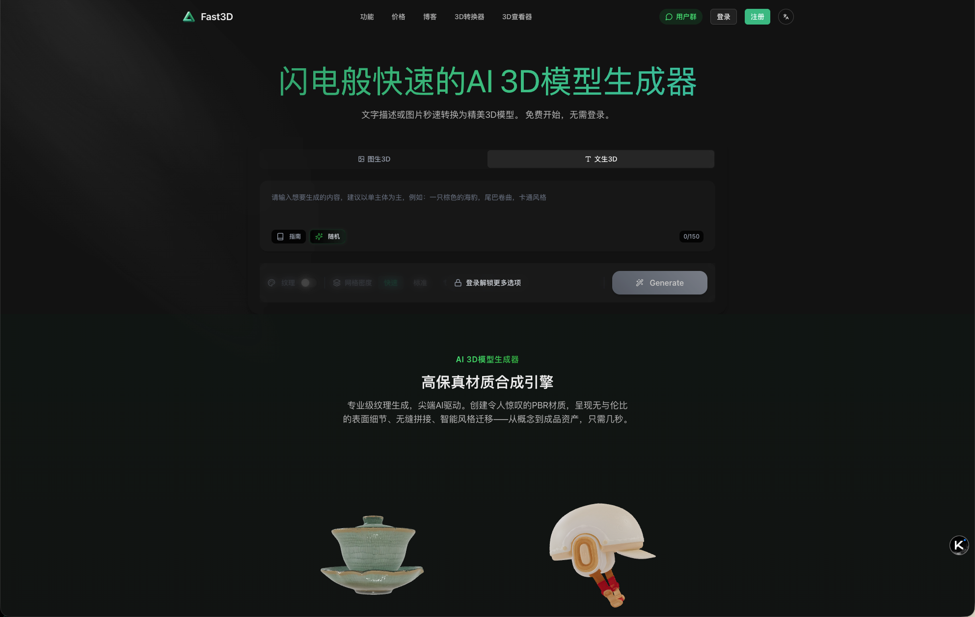 Fast3D - AI 生成的 3D 建模工具