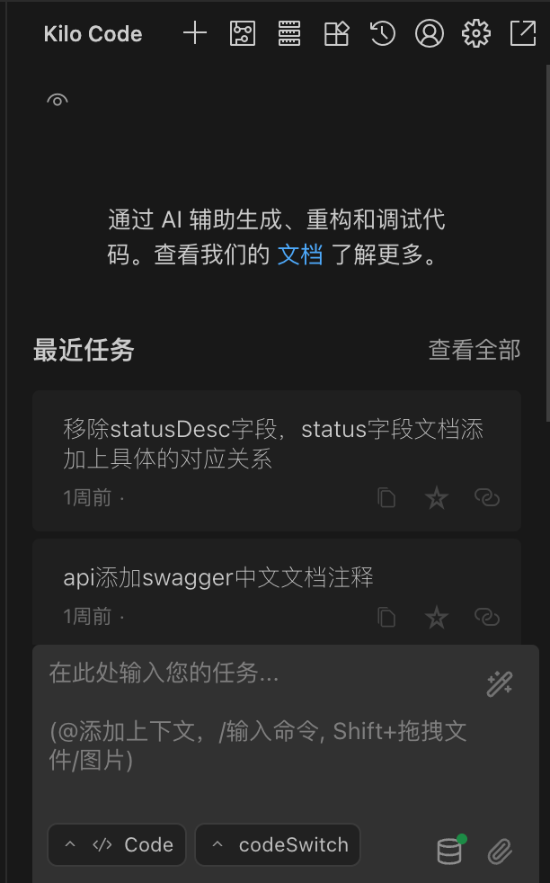 Kilo Code 插件界面