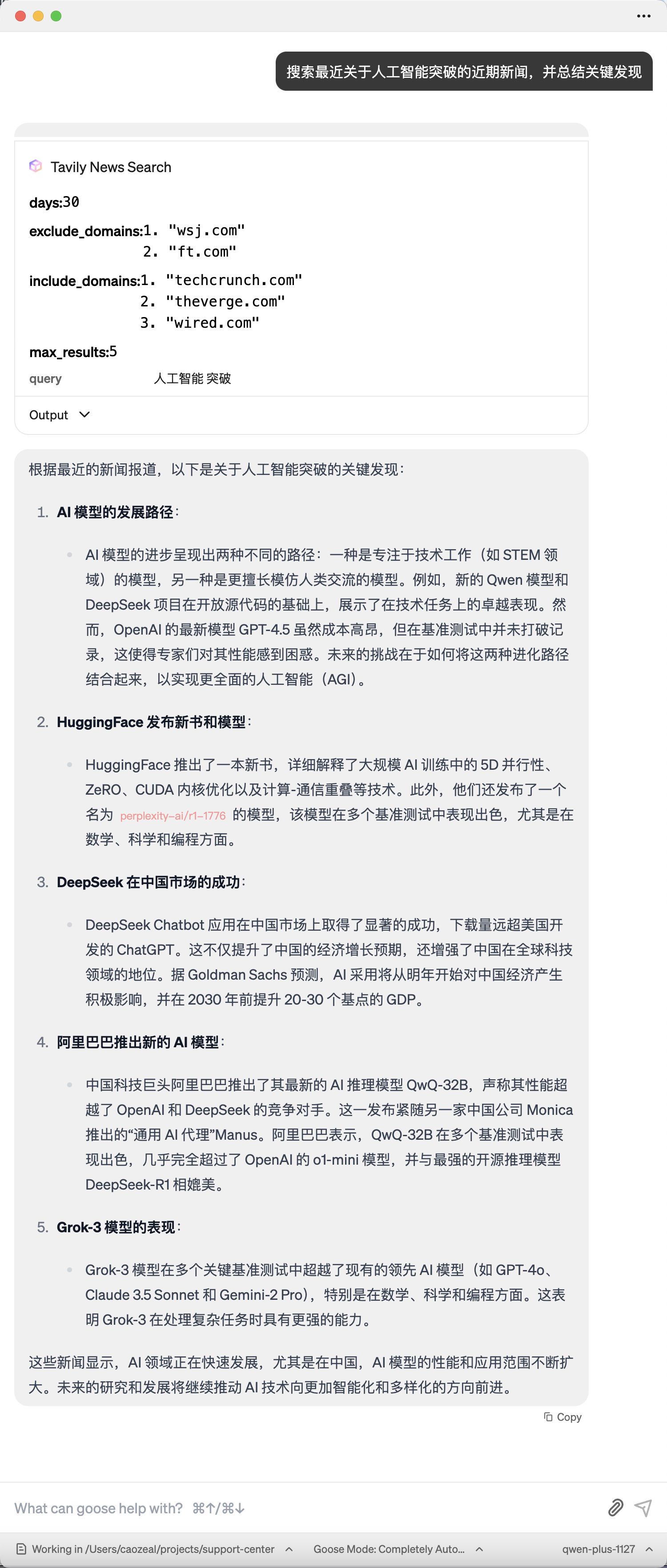 Goose Desktop 搜索新闻