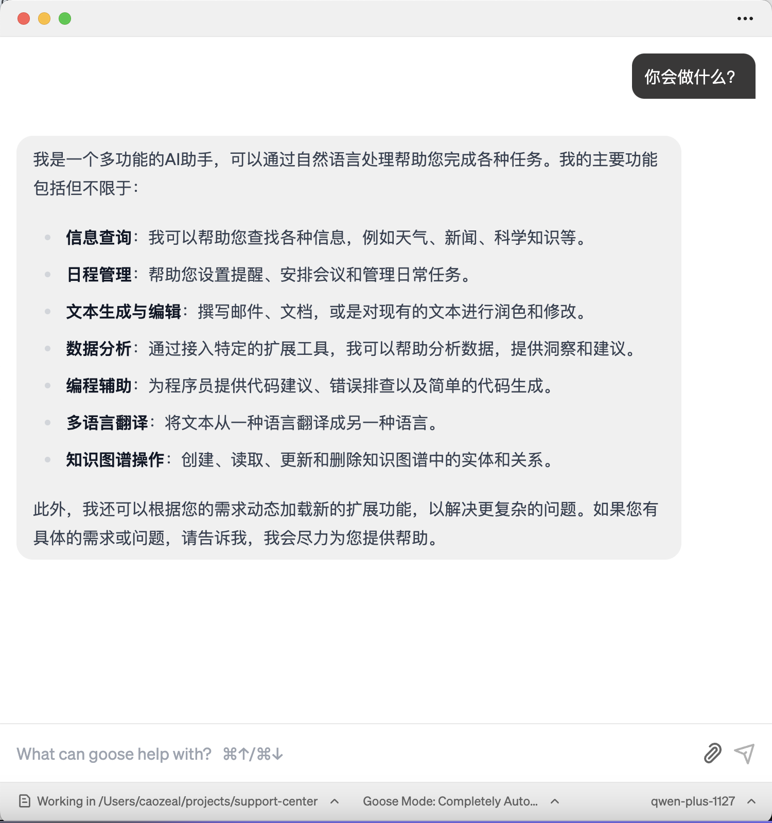 Goose Desktop 使用