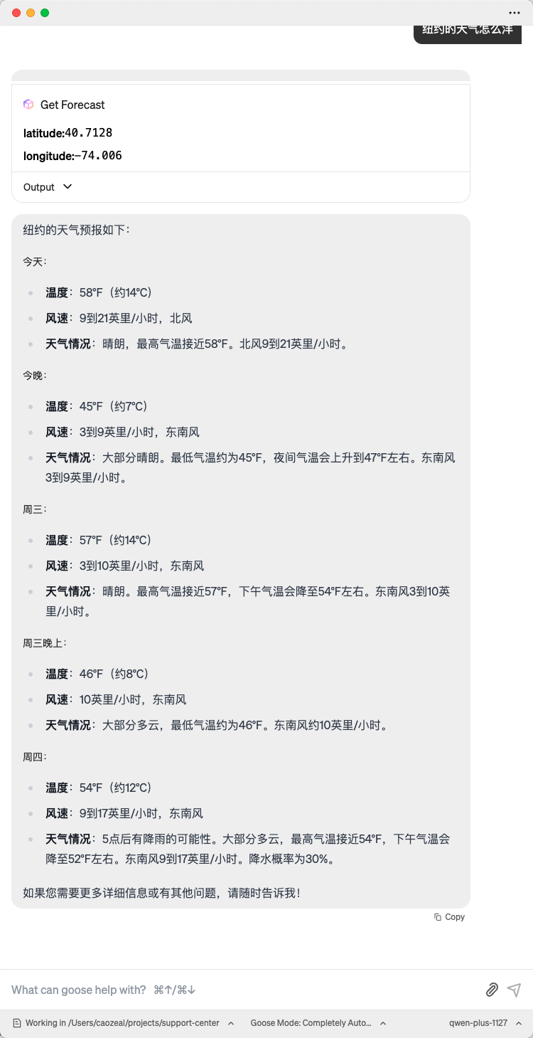 Goose Desktop 使用