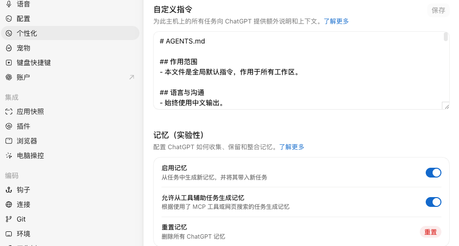 桌面端个性化：建议启用记忆