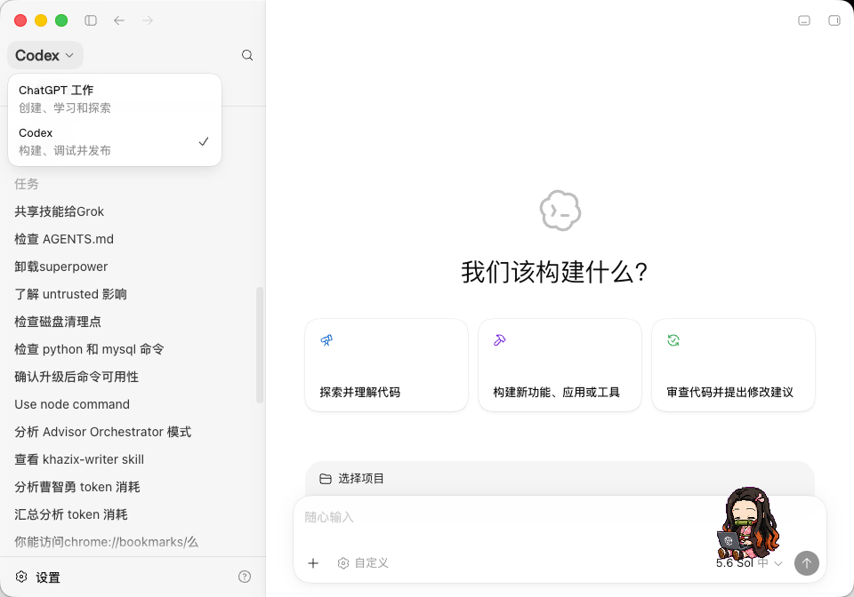桌面端：模式切换 + 左侧任务列表，输入框可不先选项目