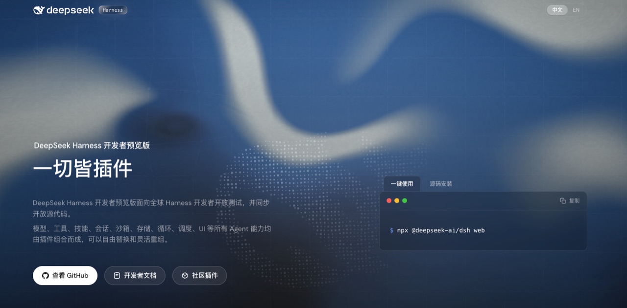 DeepSeek Harness 初体验
